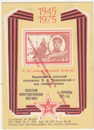 1976 Cherkasy #3B. 150th Anniversary of city