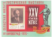 1976 Kirovograd #1A. 25th Congress of the Communist Party 1976 Kirovograd #1A. 25th Congress of the Communist Party