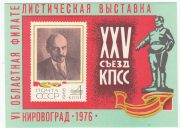1976 Kirovograd #1A. 25th Congress of the Communist Party