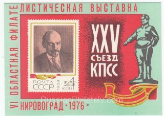 1976 Kirovograd #1A. 25th Congress of the Communist Party