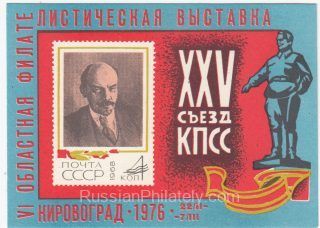 1976 Kirovograd #2B. 25th Congress of the Communist Party