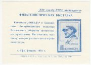 1976 Ufa #9A. 25th Congress of the Communist Party. Invitation 1976 Ufa #9A. 25th Congress of the Communist Party. Invitation