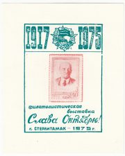 1975 Sterlitamak #2. Glory to October Revolution 1975 Sterlitamak #2. Glory to October Revolution
