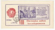 1976 Priozersk #3. 8th local exhibition w/ postmark in black 1976 Priozersk #3. 8th local exhibition w/ postmark in black