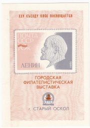 1976 Stary Oskol #1 City Exhibition 1976 Stary Oskol #1 City Exhibition