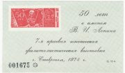 1974 Stavropol #2. 7th Regional Youth Exhibition