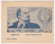 1977 Plunge #7A. City Exhibition. 60 year of Soviet power 1977 Plunge #7A. City Exhibition. 60 year of Soviet power