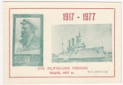 1977 Silute #48B. 17th City Exhibition. Overprint "To Active Member" 1977 Silute #48B. 17th City Exhibition. Overprint "To Active Member"