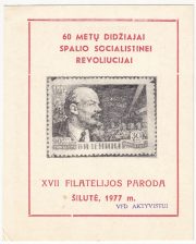 1977 Silute #47A. 17th City Exhibition. Overprint "To Active Member" 1977 Silute #47A. 17th City Exhibition. Overprint "To Active Member"