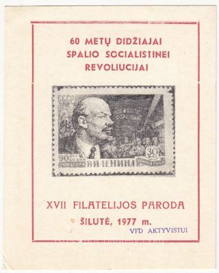 1977 Silute #47A. 17th City Exhibition. Overprint "To Active Member"