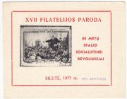 1977 Silute #46A. 17th City Exhibition. Overprint "To Active Member" 1977 Silute #46A. 17th City Exhibition. Overprint "To Active Member"