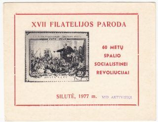 1977 Silute #46A. 17th City Exhibition. Overprint "To Active Member"