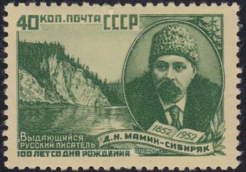 1952 Sc 1622A Birth Centenary of Dmitry Mamin-Sibiryak Scott 1649 1952 Sc 1622A Birth Centenary of Dmitry Mamin-Sibiryak Scott 1649