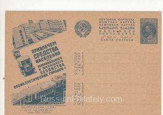 1932 Advertising Agitational  Postcard #267 Municipal Bonds