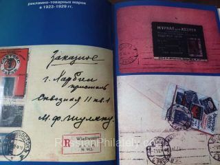 Postage and advertising stamps-stickers by A. Mramornov, V. Pantyukhin