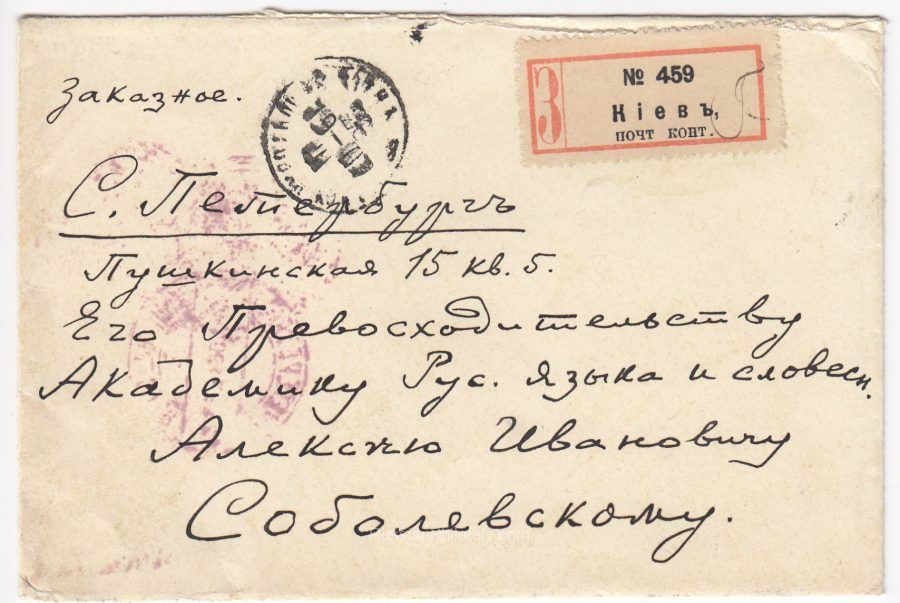 1907 Kiev to St. Petersburg 1907 Kiev to St. Petersburg
