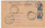 1924 Parichi to Moscow Money Transfer Receipt