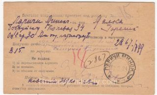 1924 Parichi to Moscow Money Transfer Receipt