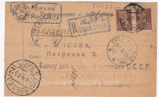 1925 Gusyatin to Moscow. Return Receipt Postcard
