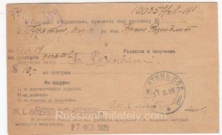 1925 Gusyatin to Moscow. Return Receipt Postcard