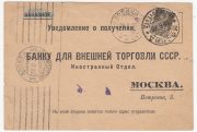 1926 Smilovichi to Moscow Money Transfer Receipt 1926 Smilovichi to Moscow Money Transfer Receipt