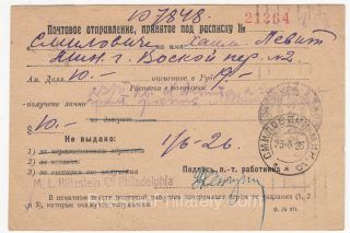 1926 Smilovichi to Moscow Money Transfer Receipt
