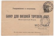 1927 Dobrovelichkovka Odessa to Moscow Money Transfer Receipt w/ Revenue stamp