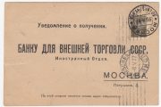 1927 Dobrovelichkovka Odessa to Moscow Money Transfer Receipt w/ Revenue stamp 1927 Dobrovelichkovka Odessa to Moscow Money Transfer Receipt w/ Revenue stamp