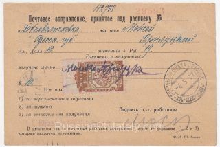 1927 Dobrovelichkovka Odessa to Moscow Money Transfer Receipt w/ Revenue stamp