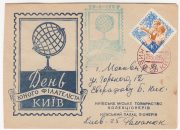 1959 Kiev #2 Youth Stamp Collector's Day Souvenir Cover with postmarks 1959 Kiev #2 Youth Stamp Collector's Day Souvenir Cover with postmarks