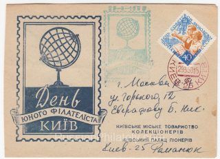 1959 Kiev #2 Youth Stamp Collector's Day Souvenir Cover with postmarks