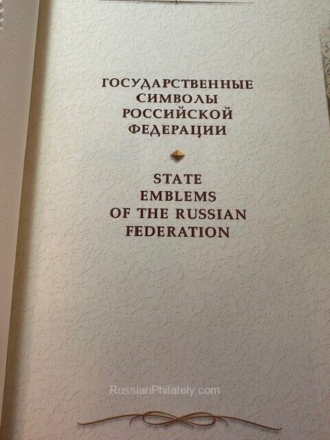2001 Sc 681-4 State symbols of the Russian Federation. Booklet with blue binding 2001 Sc 681-4 State symbols of the Russian Federation. Booklet with blue binding