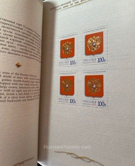 2001 Sc 681-4 State symbols of the Russian Federation. Booklet with blue binding 2001 Sc 681-4 State symbols of the Russian Federation. Booklet with blue binding