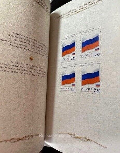 2001 Sc 681-4 State symbols of the Russian Federation. Booklet with blue binding 2001 Sc 681-4 State symbols of the Russian Federation. Booklet with blue binding