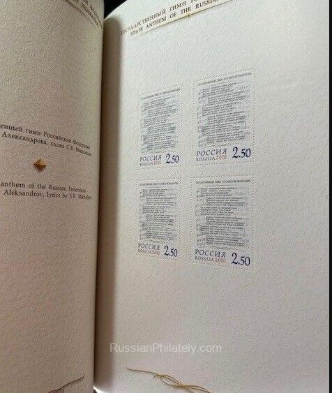 2001 Sc 681-4 State symbols of the Russian Federation. Booklet with blue binding 2001 Sc 681-4 State symbols of the Russian Federation. Booklet with blue binding