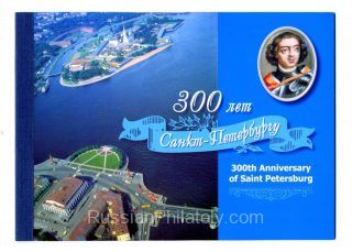 2003 Sc 849A-854A, Bl 47 300th Anniv. of St. Peterburg booklet Scott 6768-73