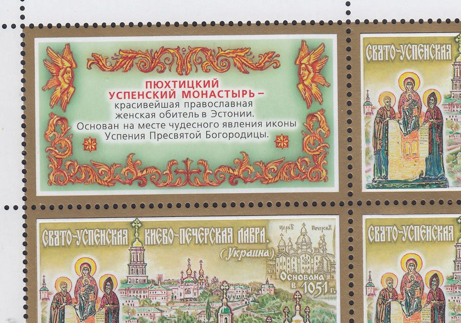 2004 Sc 918 Full Sheet Variety. Kiev Pechersk Lavra Monastery 2004 Sc 918 Full Sheet Variety. Kiev Pechersk Lavra Monastery