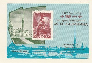 1974 Kalinin / Tver #5 Regional Exhibition