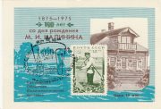 1974 Kalinin / Tver #6 Regional Exhibition w/ special postmark