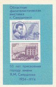 1974 Sverdlovsk / Yekaterinburg #6 Regional Exhibition