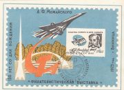 1975 Vinnitsa #13 150th Anniv. of Mozhaysky Birthday Philatelic Exhibition w/ special postmark