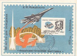 1975 Vinnitsa #13 150th Anniv. of Mozhaysky Birthday Philatelic Exhibition w/ special postmark