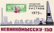 1976 Nevinnomyssk #1 City Exhibition