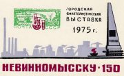 1976 Nevinnomyssk #1 City Exhibition 1976 Nevinnomyssk #1 City Exhibition