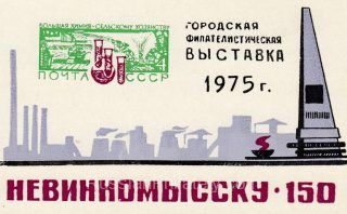 1976 Nevinnomyssk #1 City Exhibition