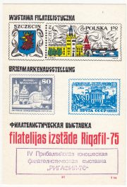 1976 Riga #19A 4th Baltic Youth Philatelic Exhibition 1976 Riga #19A 4th Baltic Youth Philatelic Exhibition