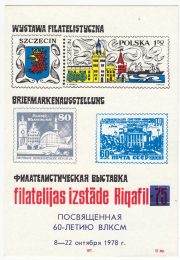 1978 Riga #20B 60th Anniv. of Komsomol Philatelic Exhibition 1978 Riga #20B 60th Anniv. of Komsomol Philatelic Exhibition