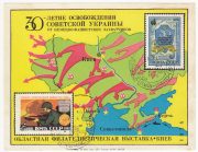 1974 Kiev #17 Regional philatelic exhibition w/ special postmark