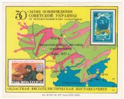 1977 Kiev #28A 2977 Philatelic exhibition of cities-heroes