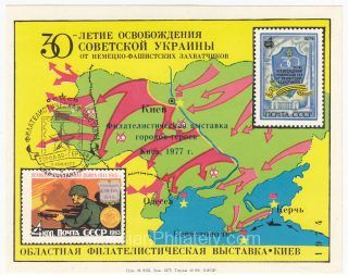 1977 Kiev #28A 2275 Philatelic exhibition of cities-heroes w/ special postmark